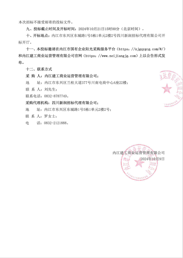 電商中心寫(xiě)字樓租賃咨詢(xún)服務(wù)采購(gòu)項(xiàng)目03.png